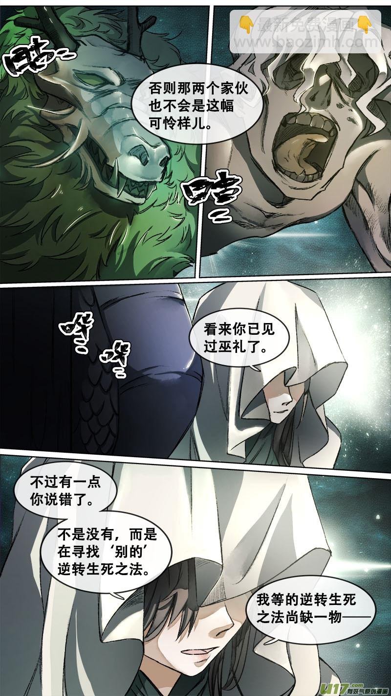 116洪荒旧梦篇