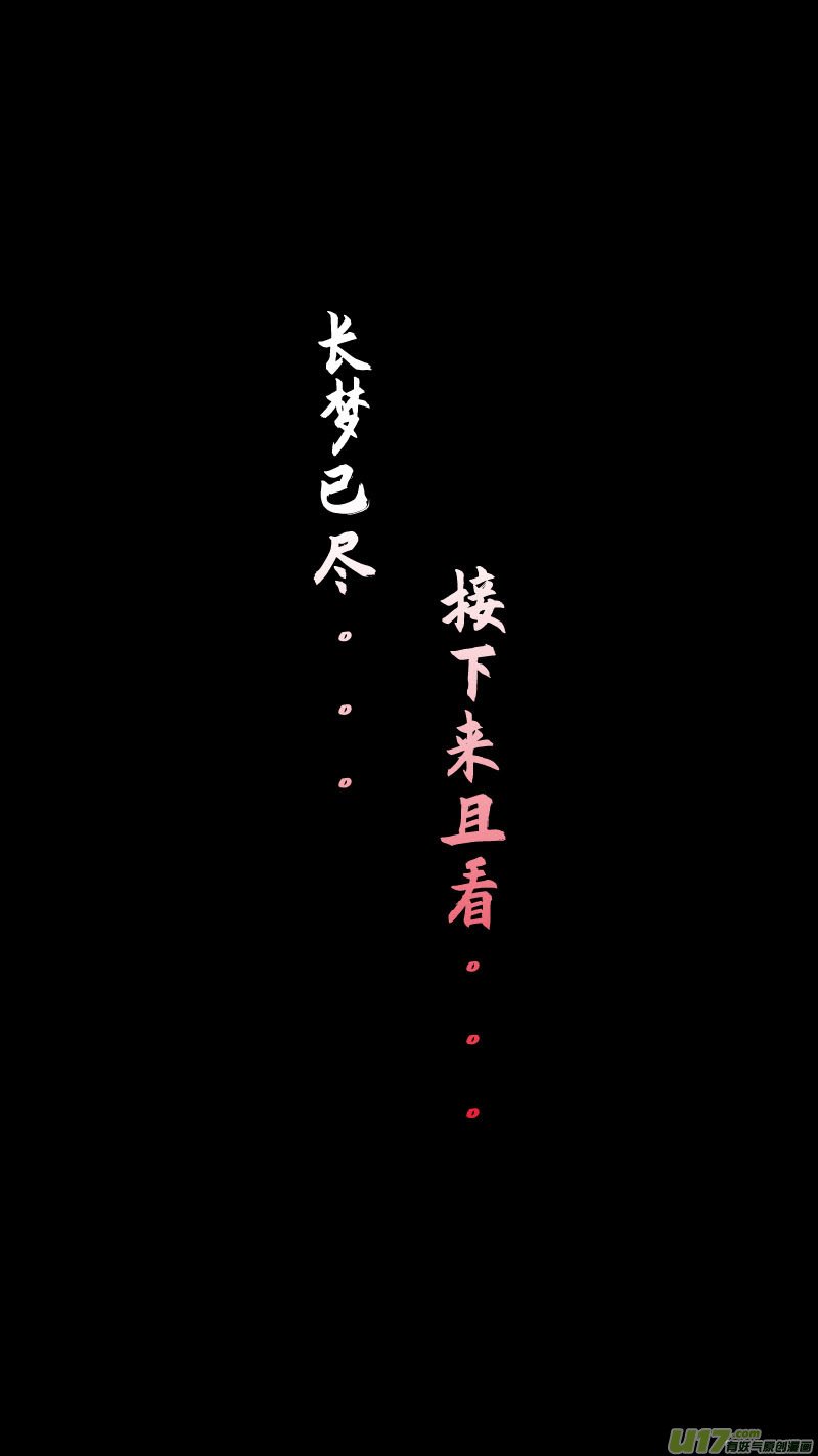 116洪荒旧梦篇