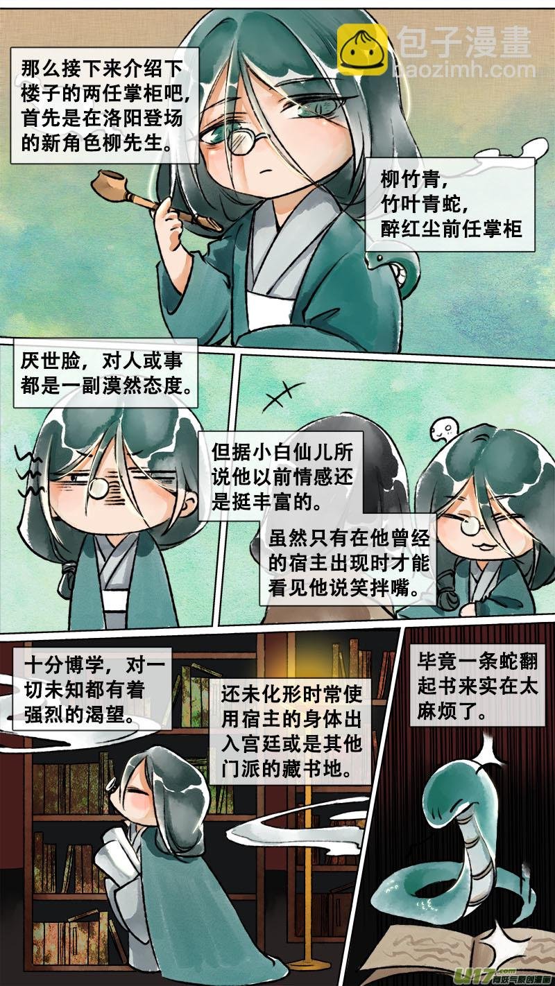 妖歌小百科6