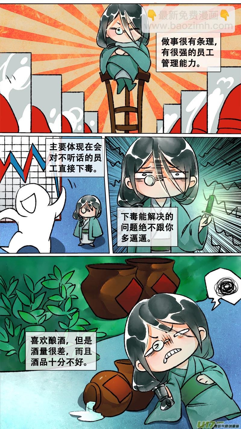 妖歌小百科6