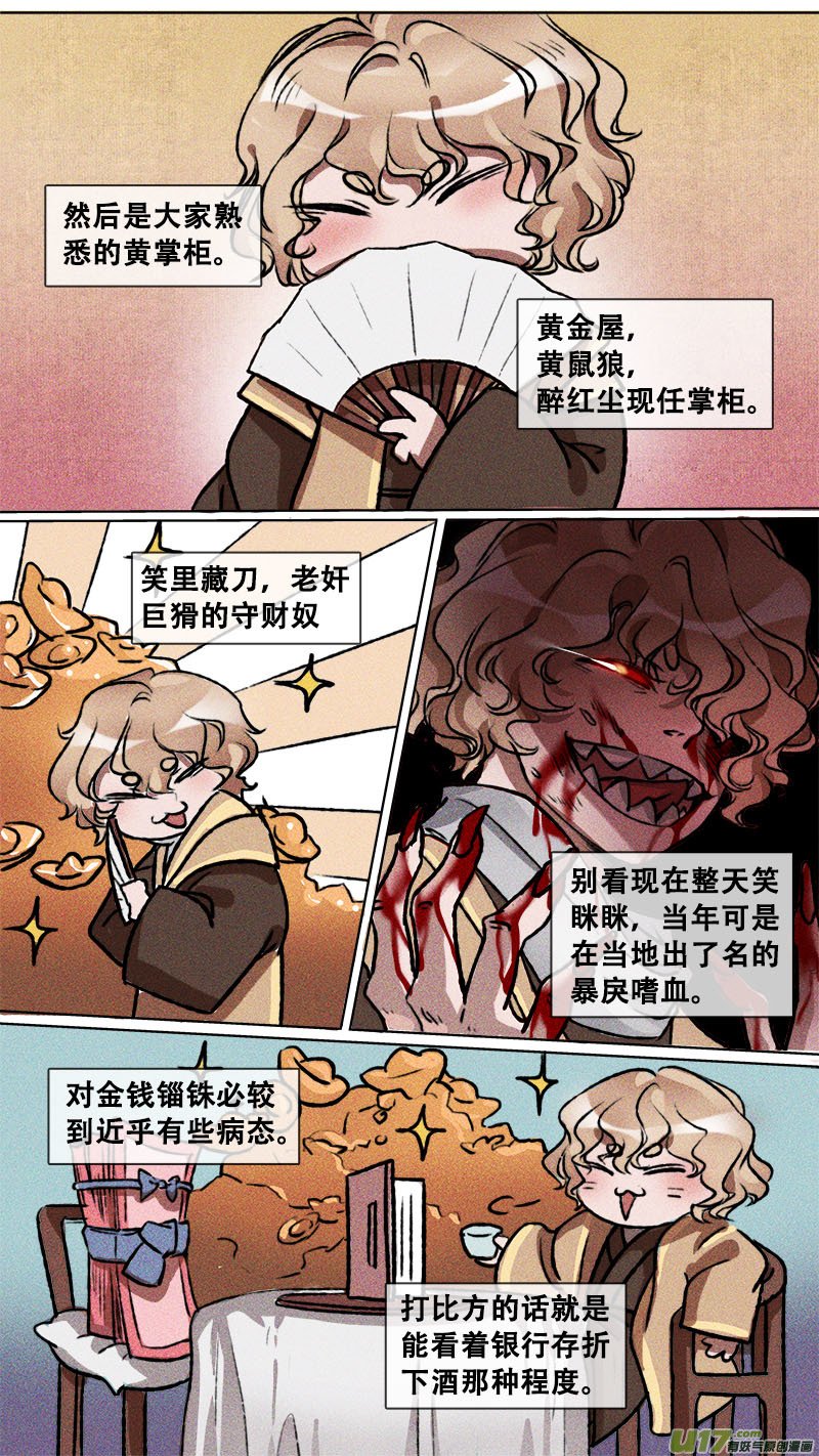 妖歌小百科6