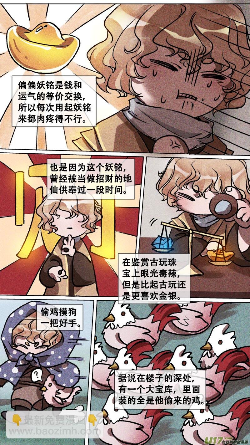 妖歌小百科6