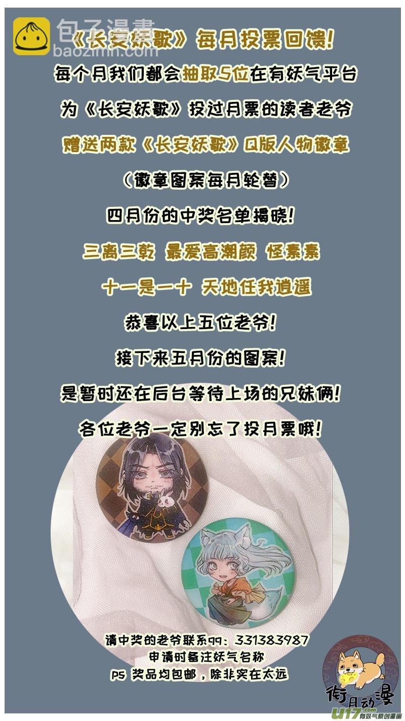 妖歌小百科6