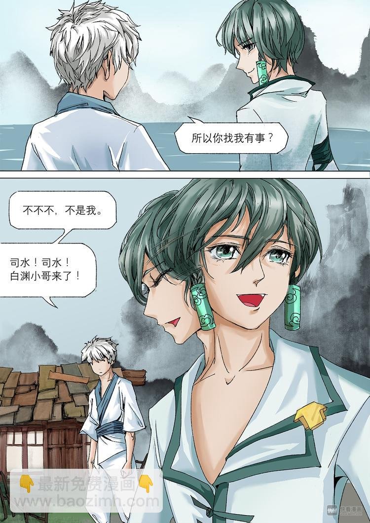 番外 司水篇1