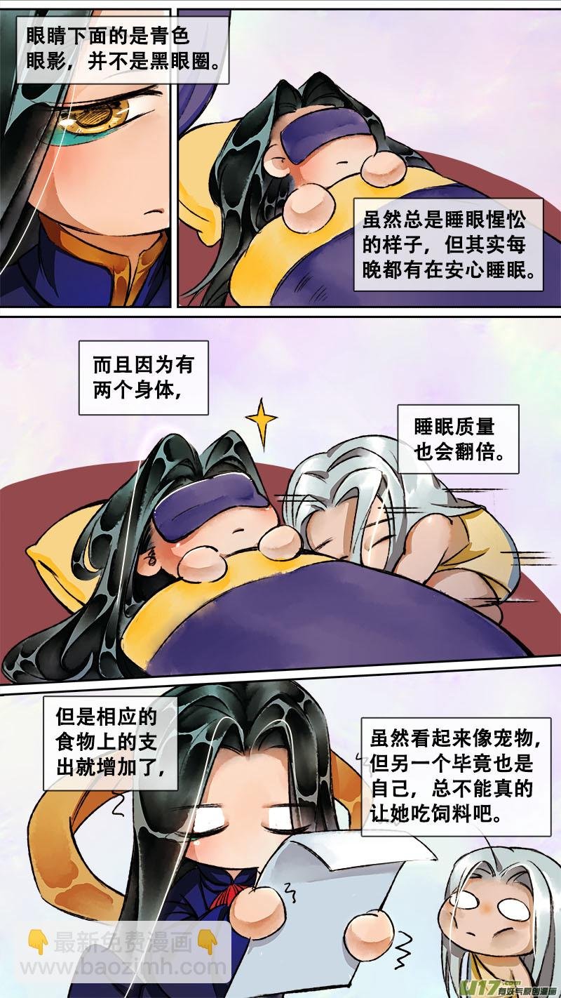 妖歌小百科7