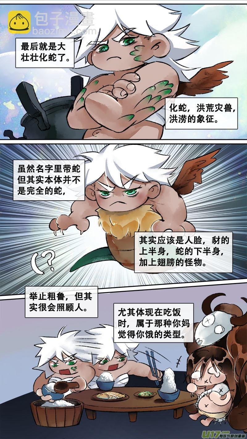 妖歌小百科7