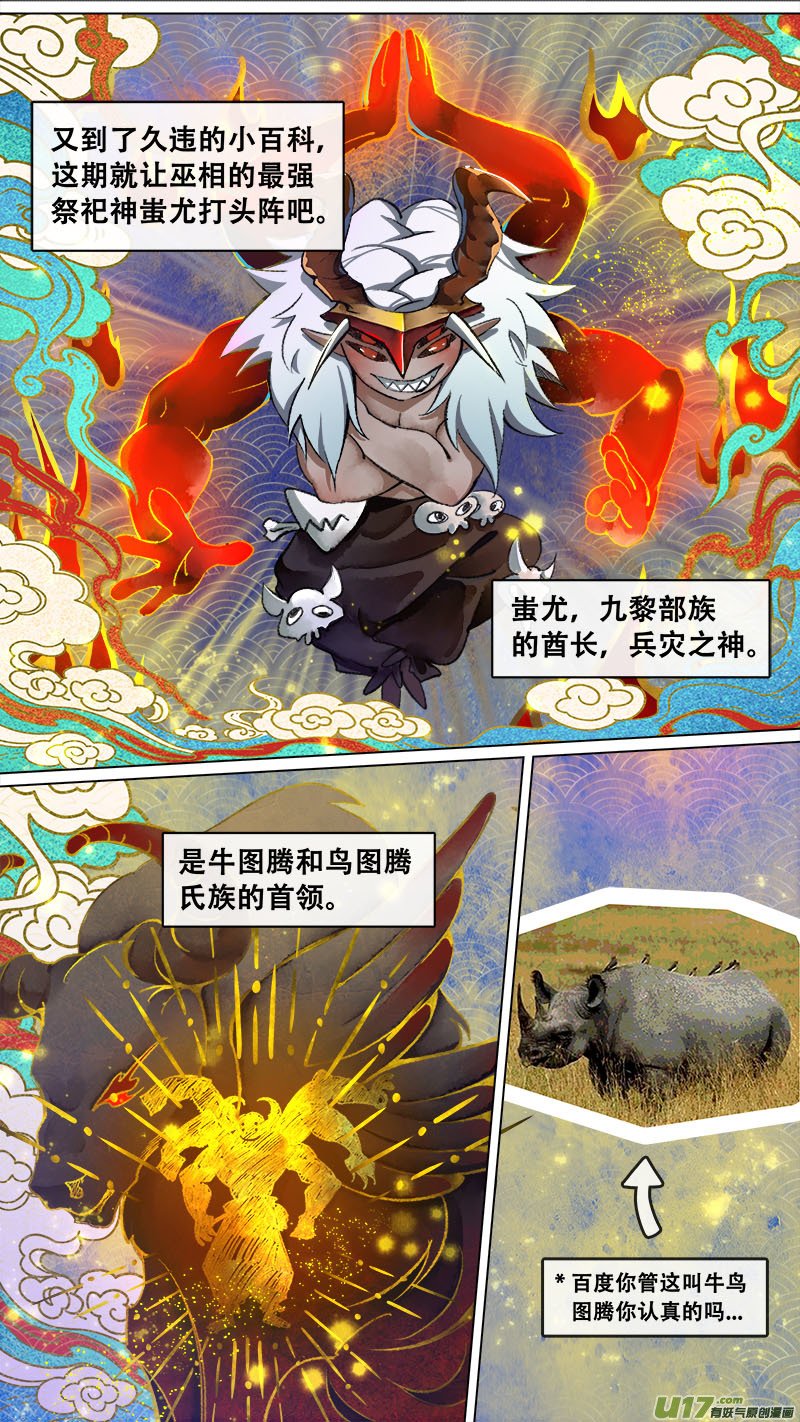 妖歌小百科8