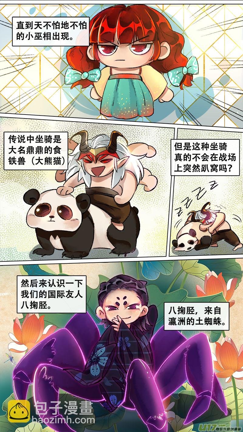 妖歌小百科8