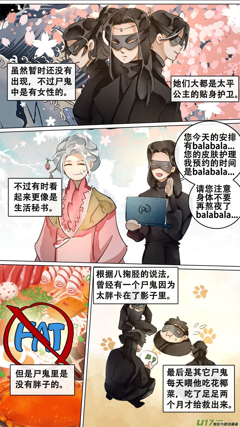 妖歌小百科8