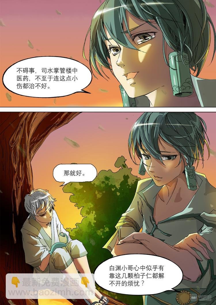 16司水篇