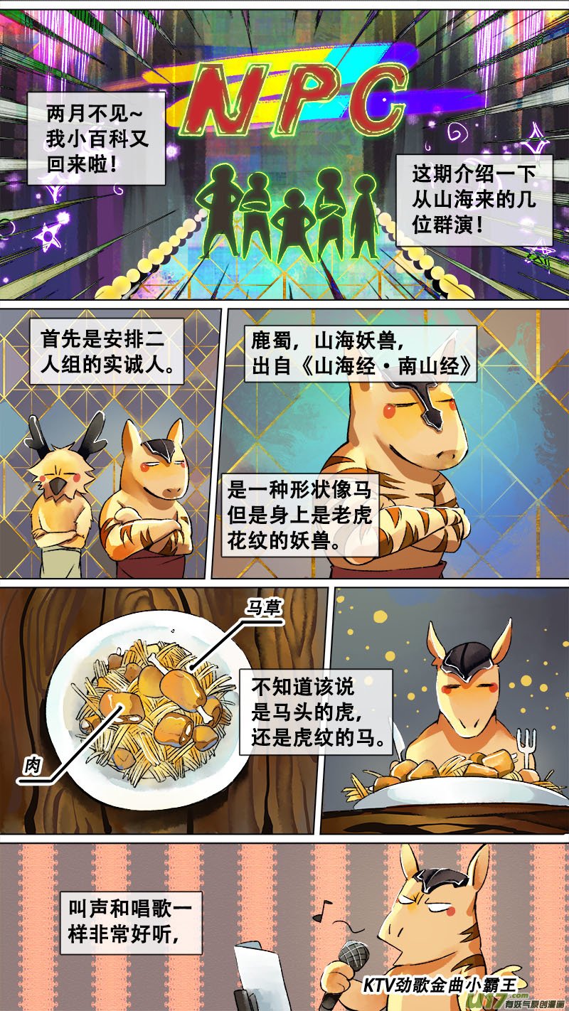 妖歌小百科9