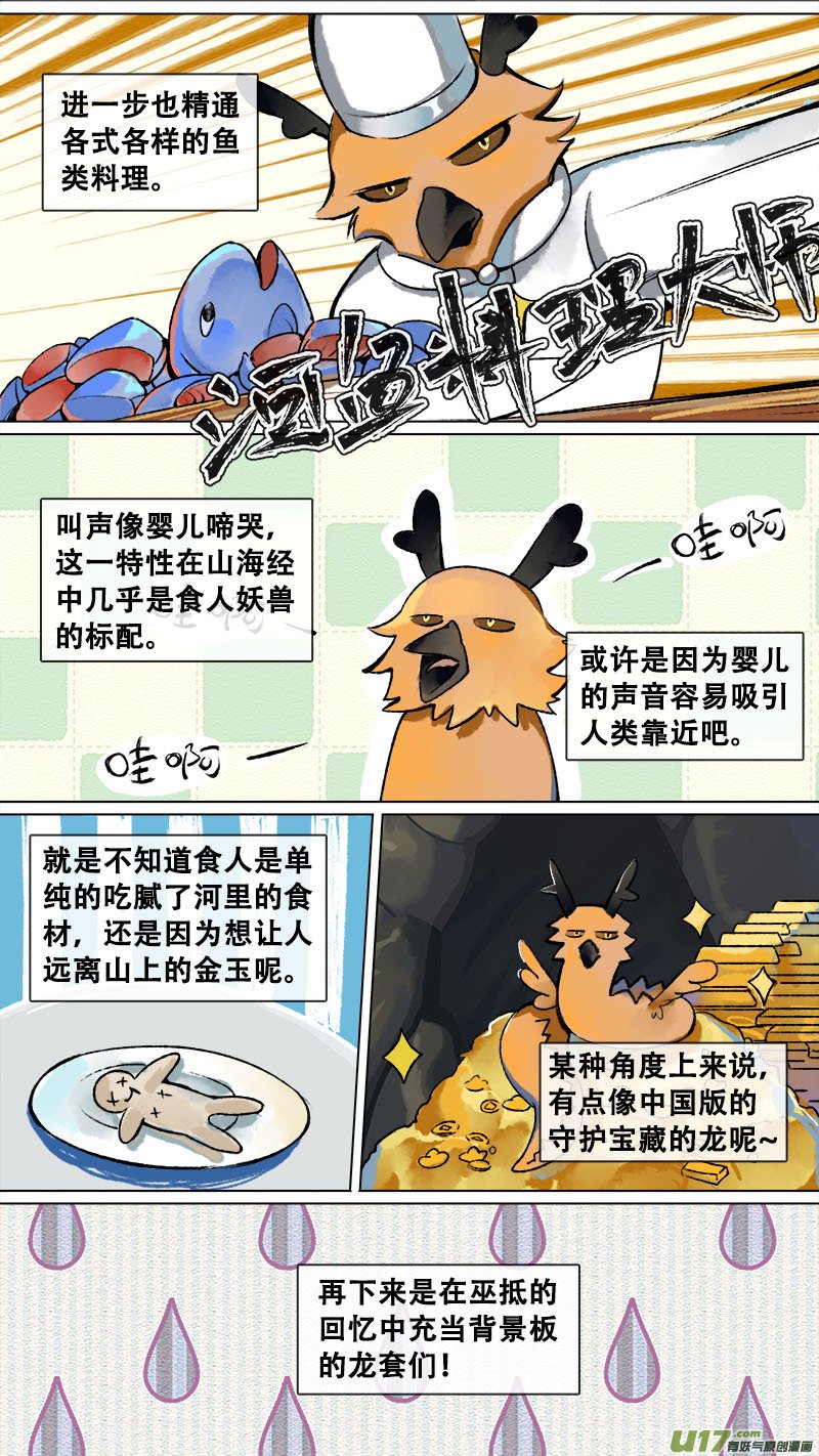妖歌小百科9