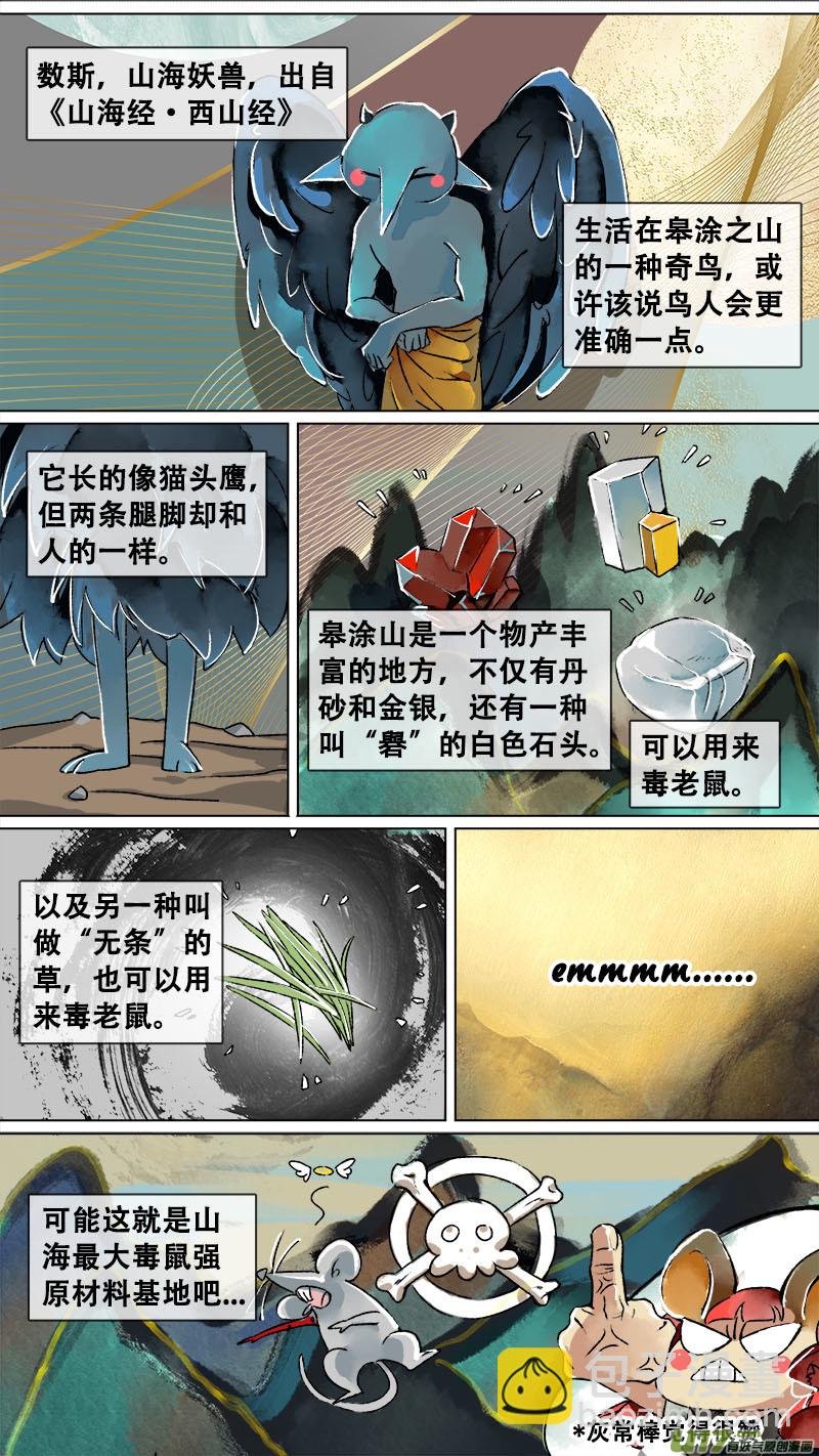妖歌小百科9