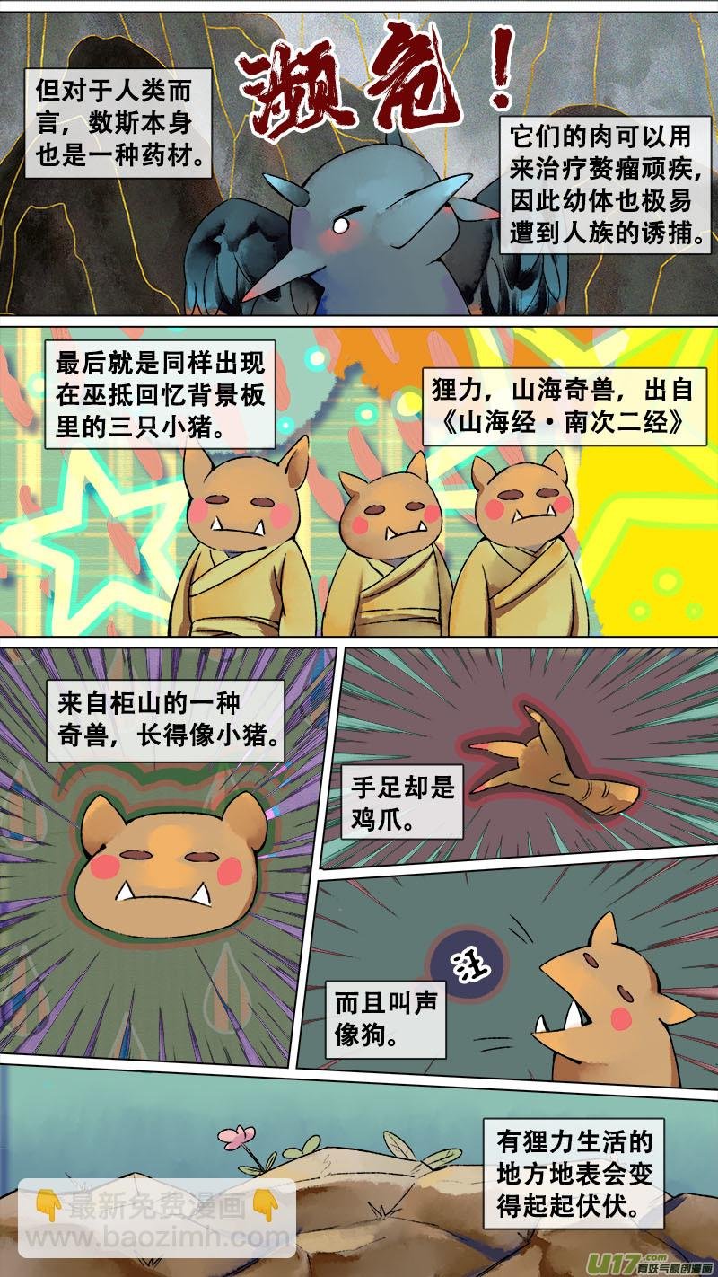 妖歌小百科9