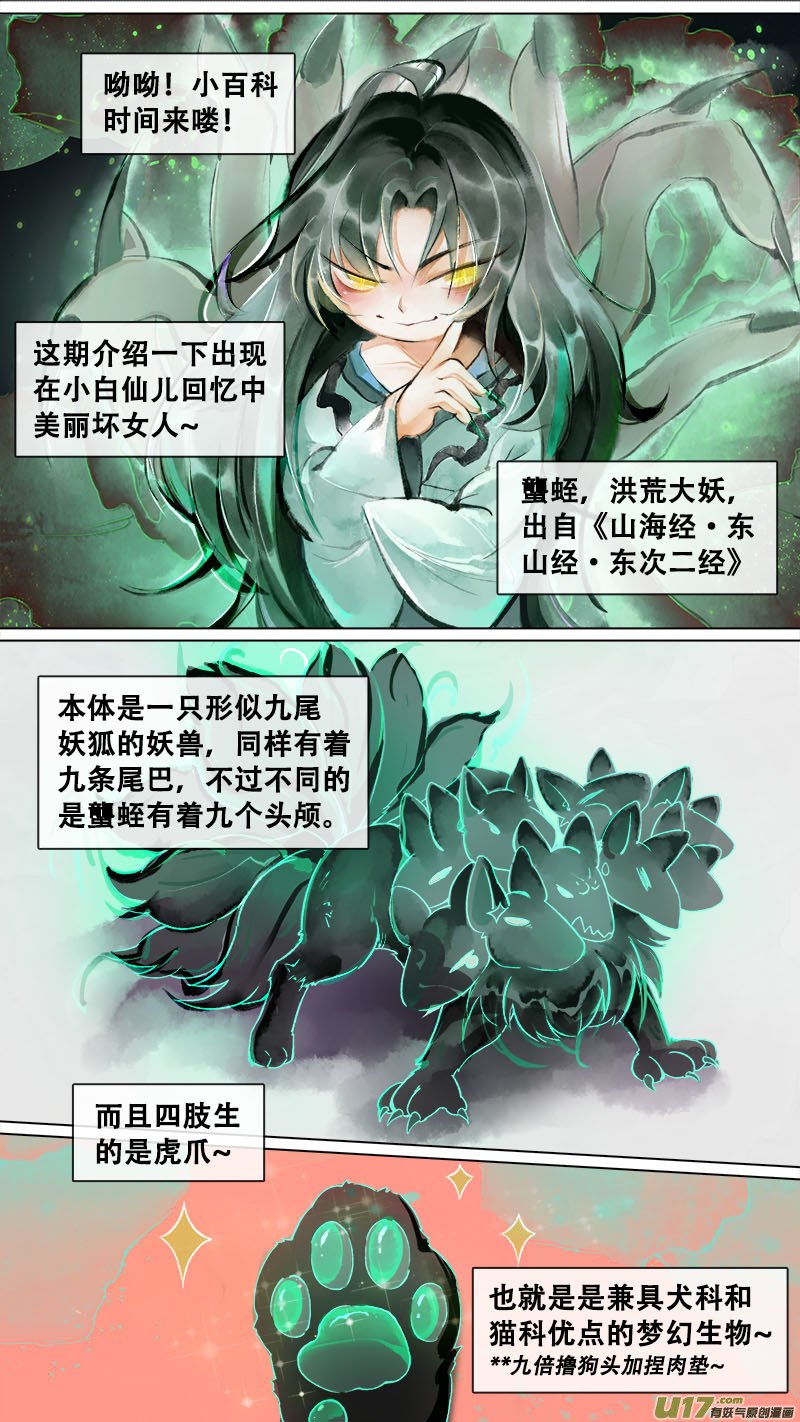 妖歌小百科10