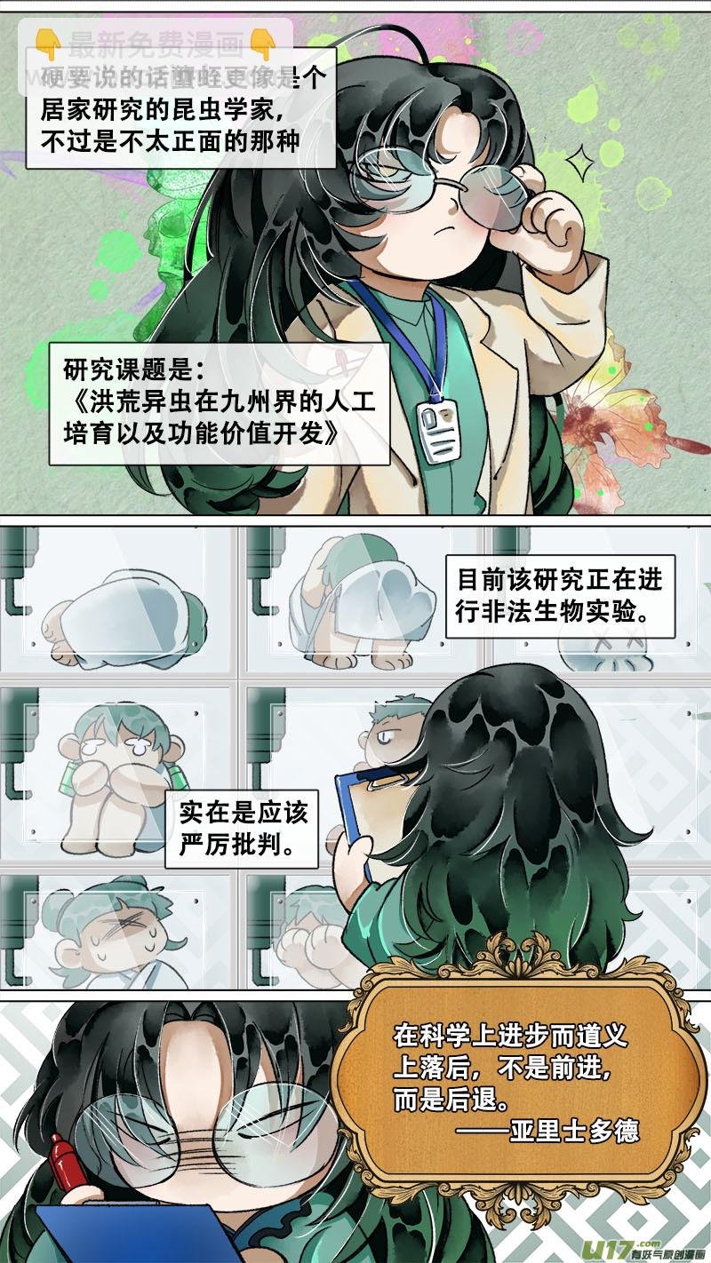 妖歌小百科10