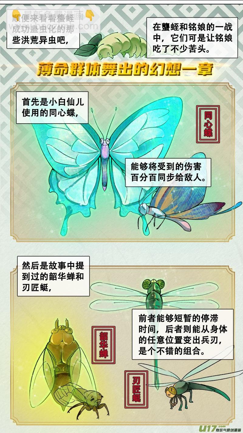 妖歌小百科10