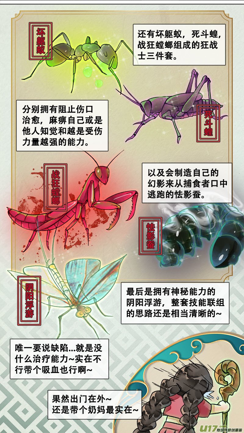 妖歌小百科10