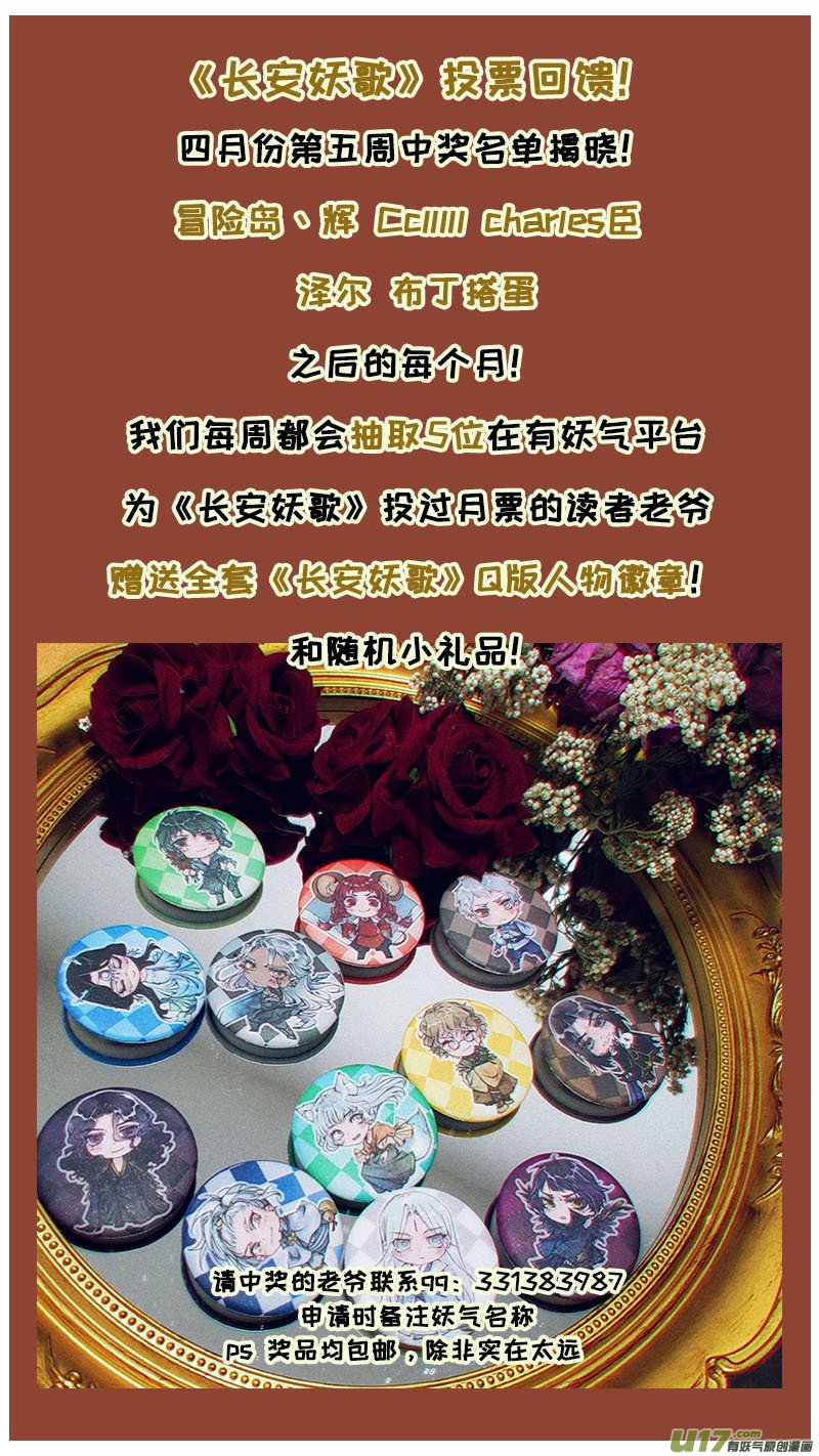 妖歌小百科10