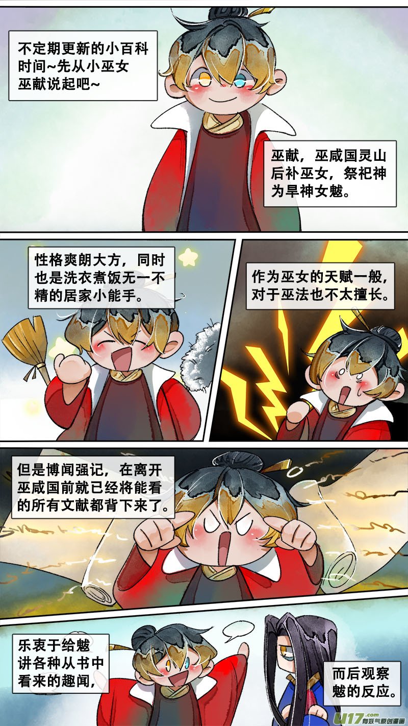 妖歌小百科11