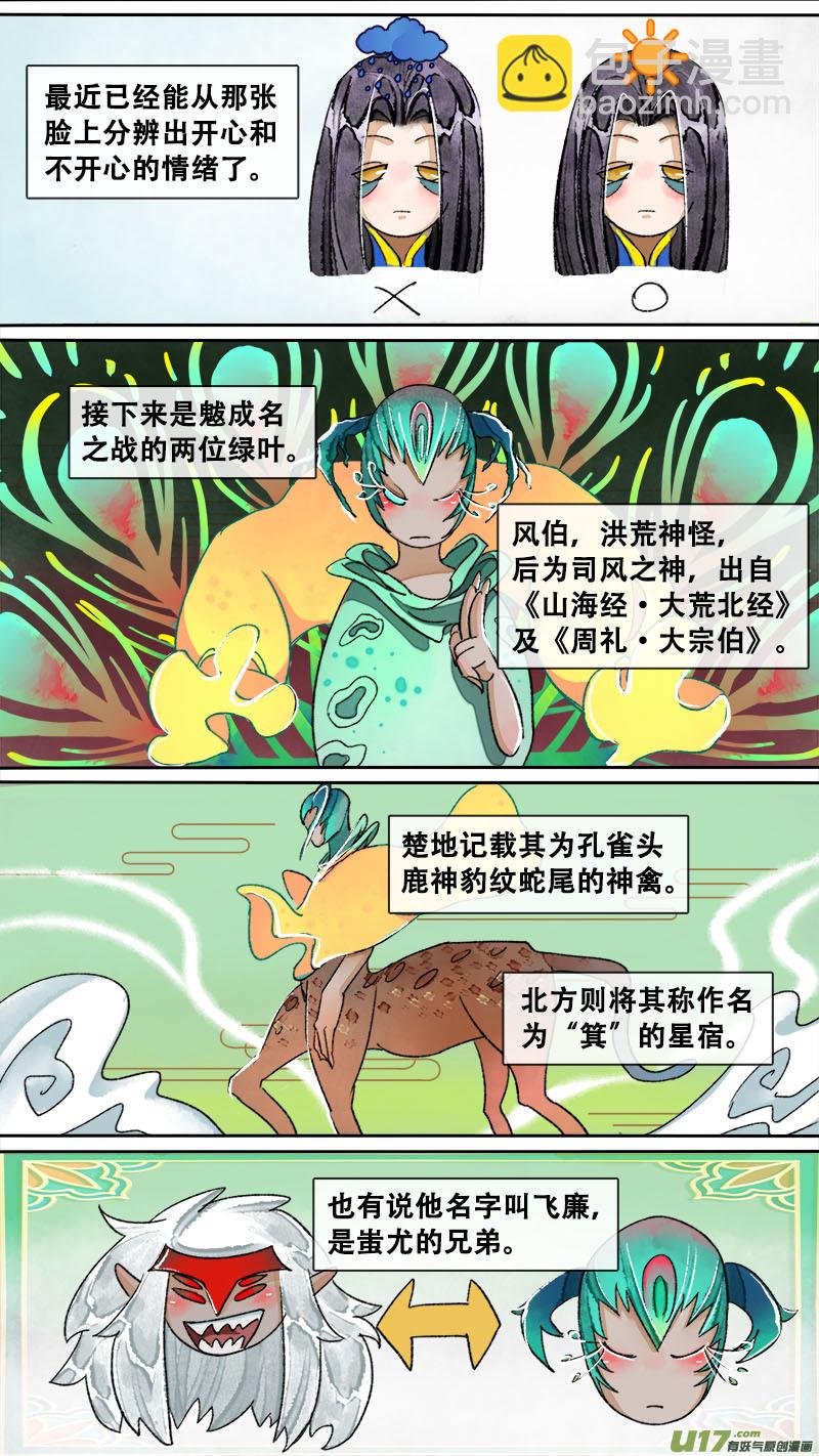 妖歌小百科11