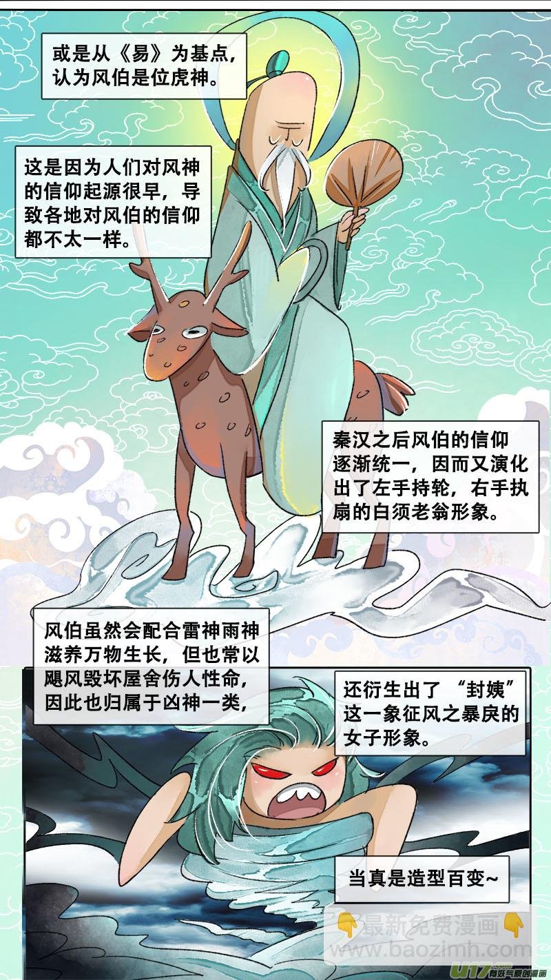 妖歌小百科11