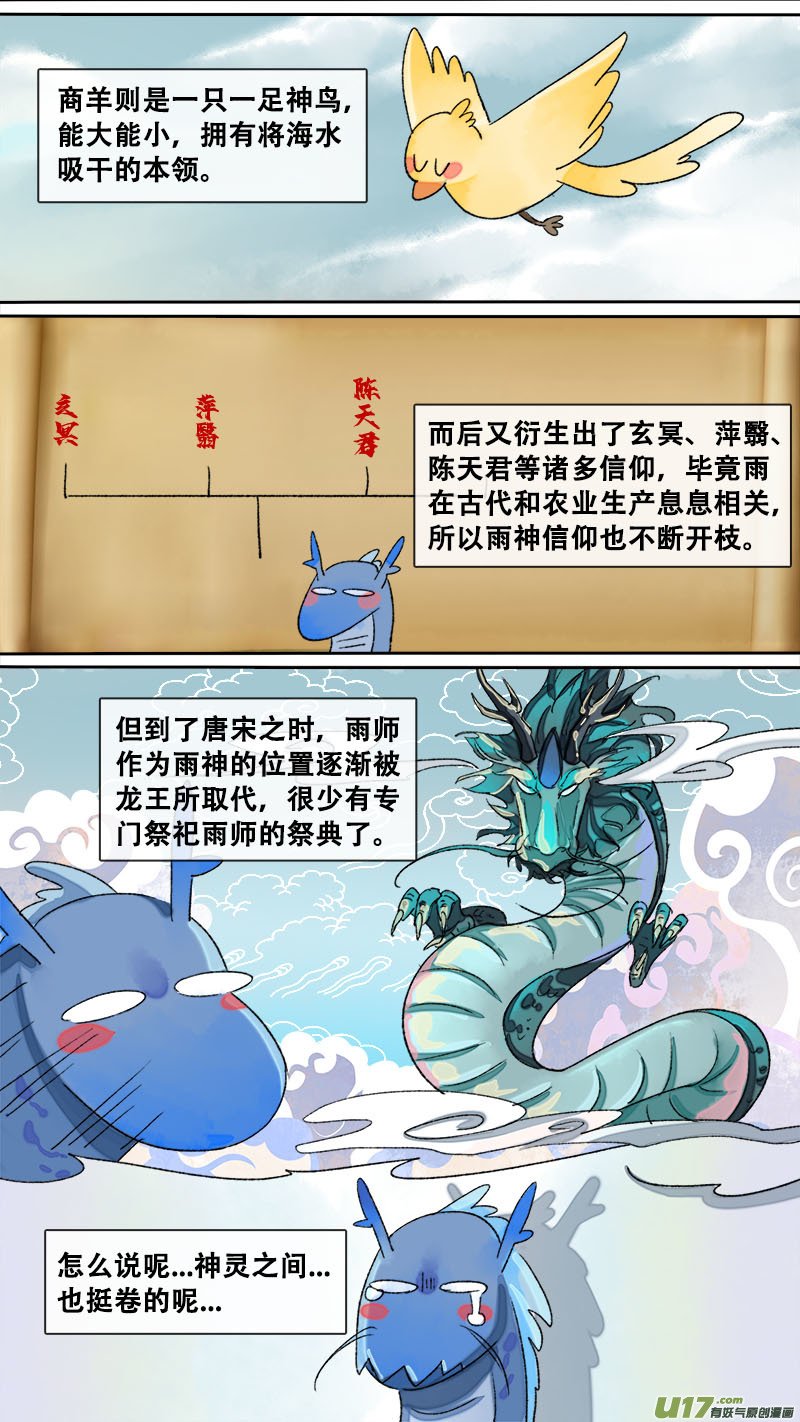妖歌小百科11