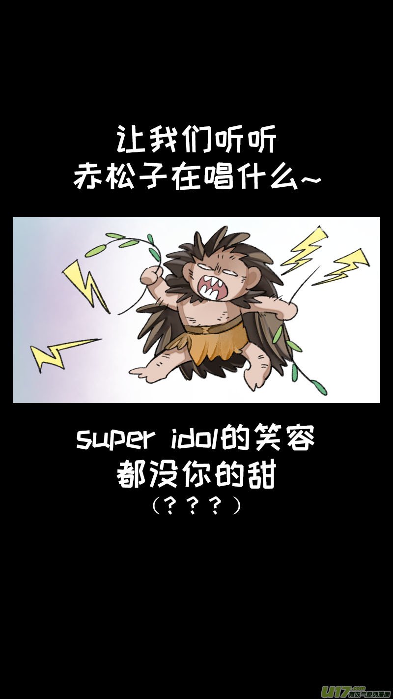 妖歌小百科11