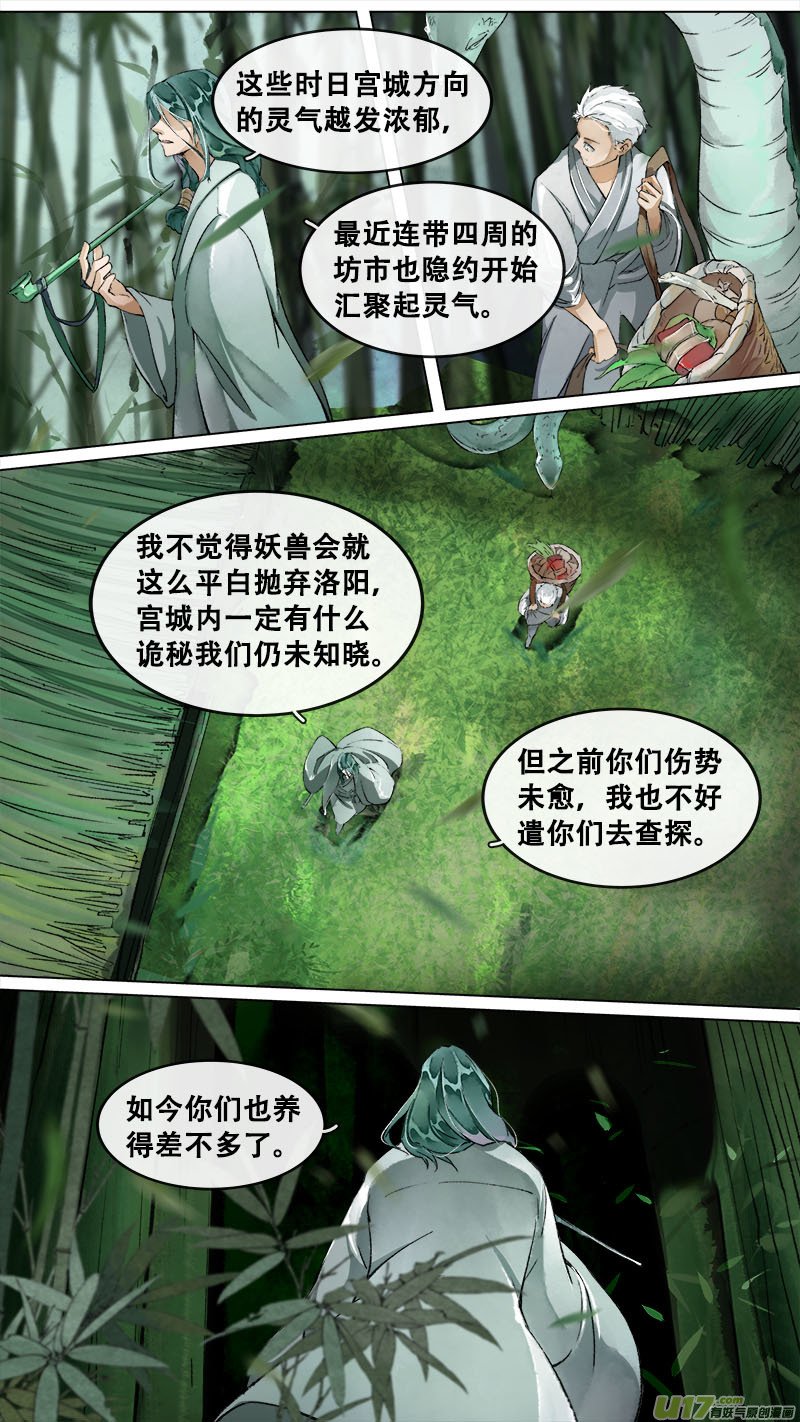 187洛阳终局篇