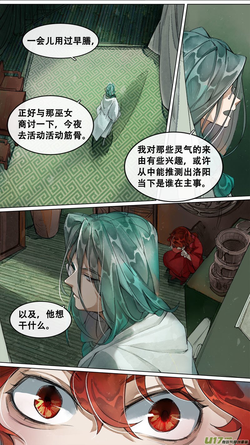 187洛阳终局篇