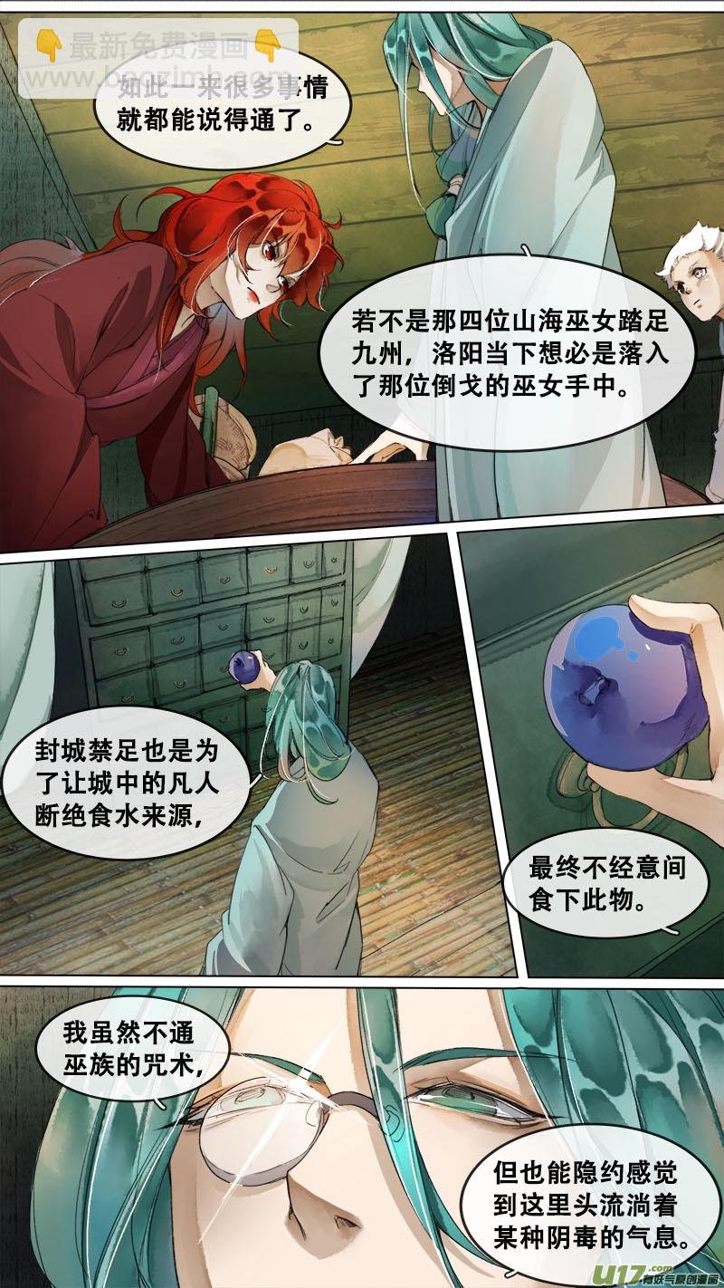188洛阳终局篇