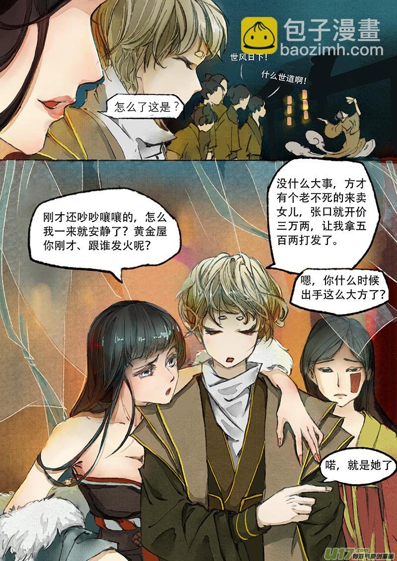 第2话 枯骨女篇2