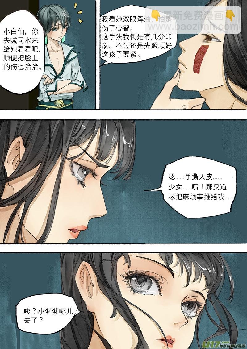 第2话 枯骨女篇2