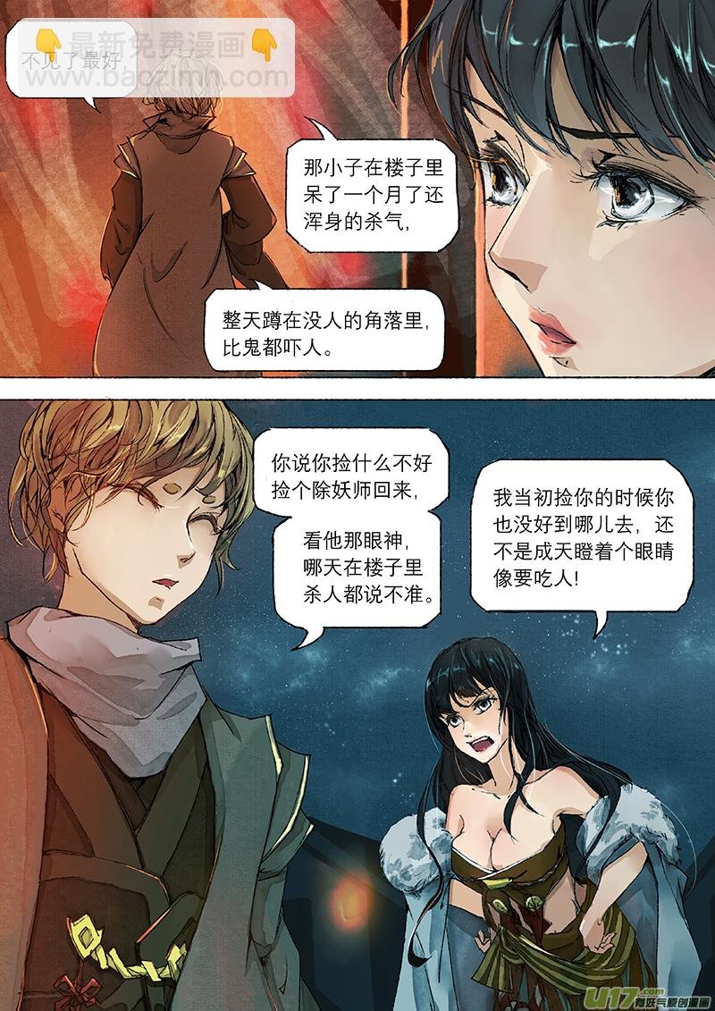 第2话 枯骨女篇2