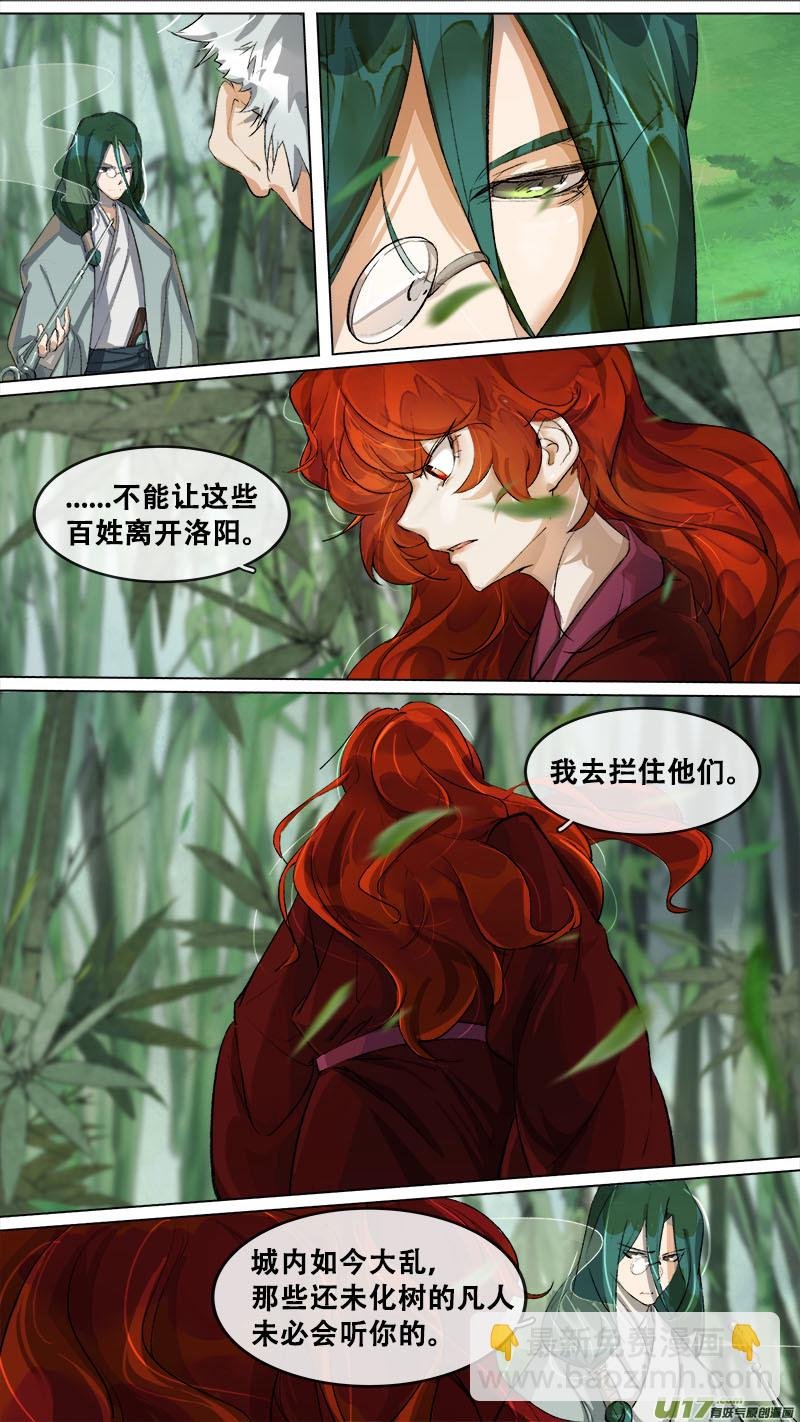 189洛阳终局篇