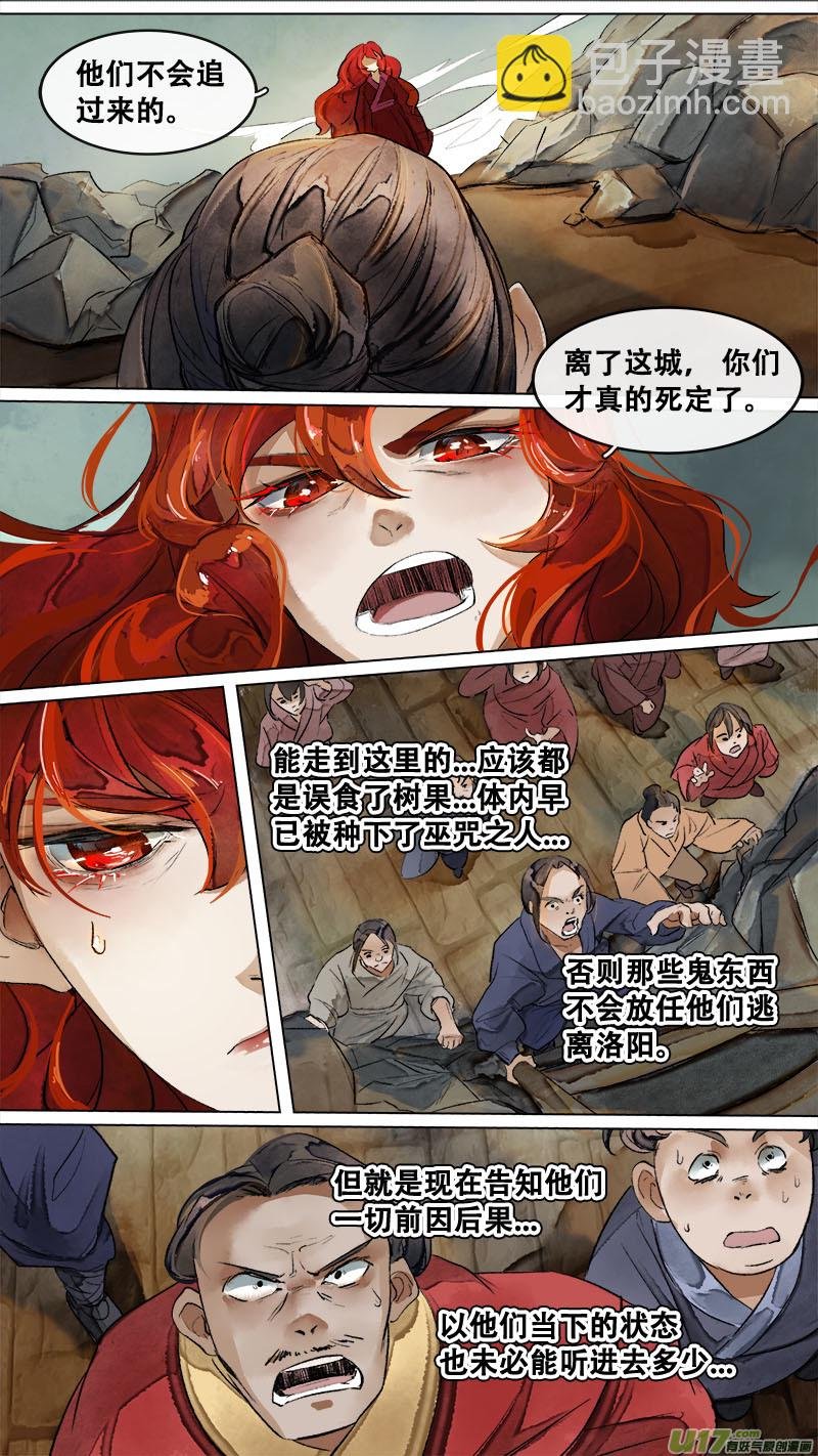 190洛阳终局篇