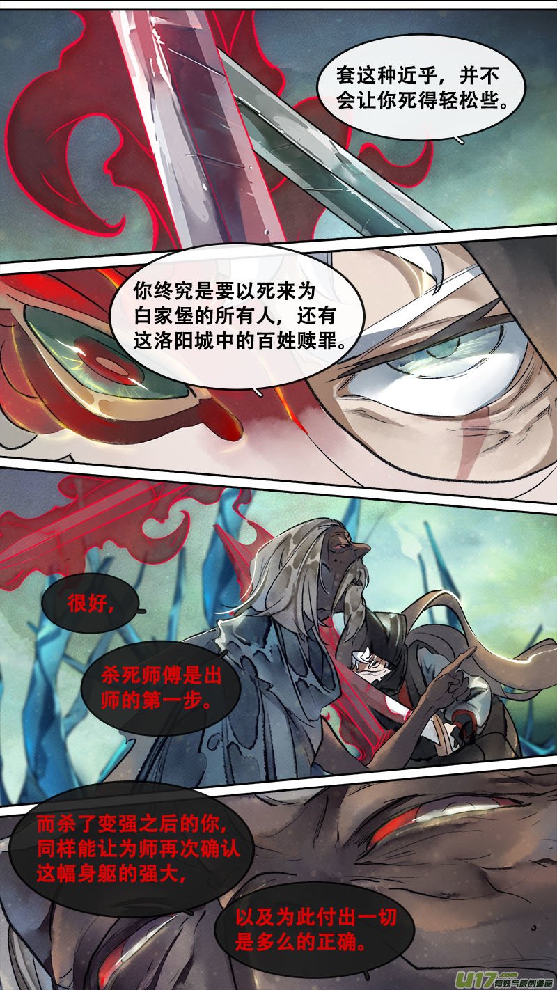 192洛阳终局篇