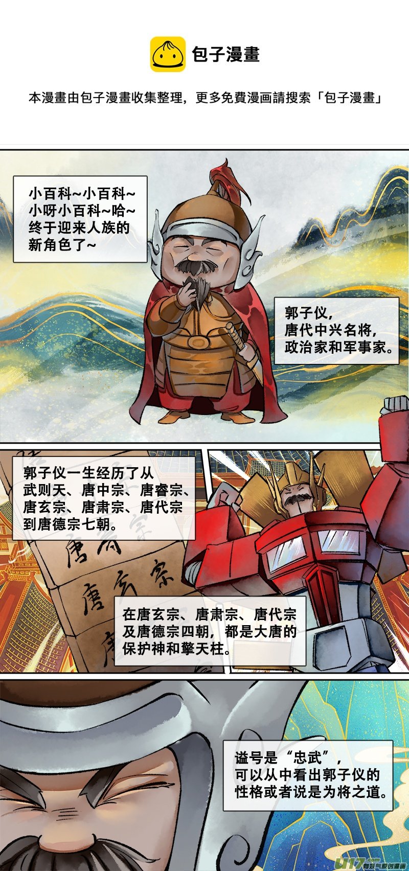 妖歌小百科12