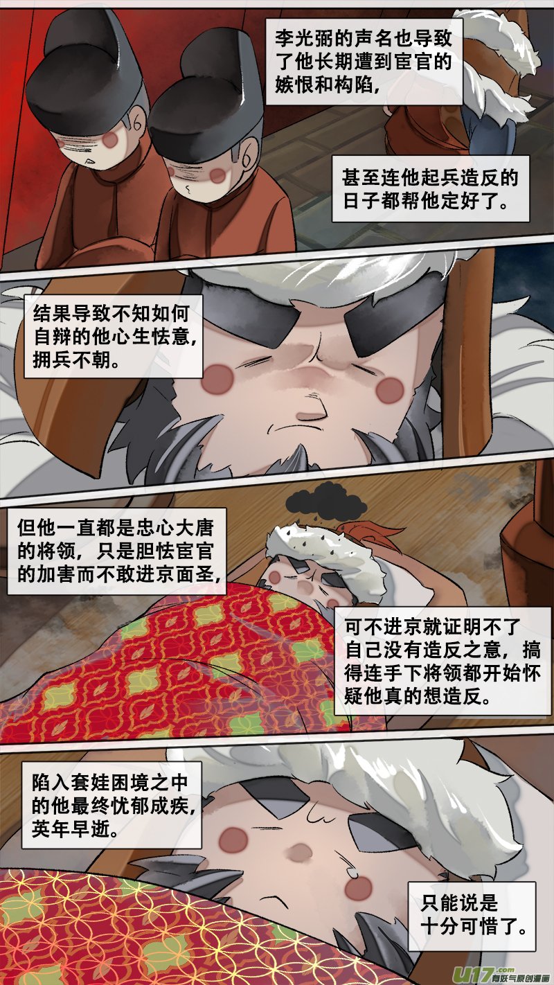 妖歌小百科12