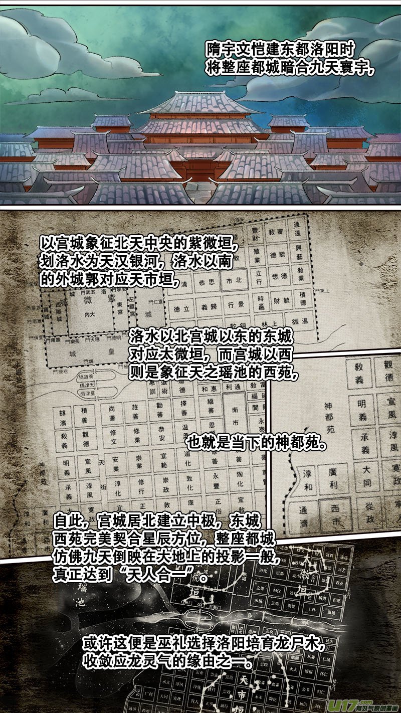 194洛阳终局篇