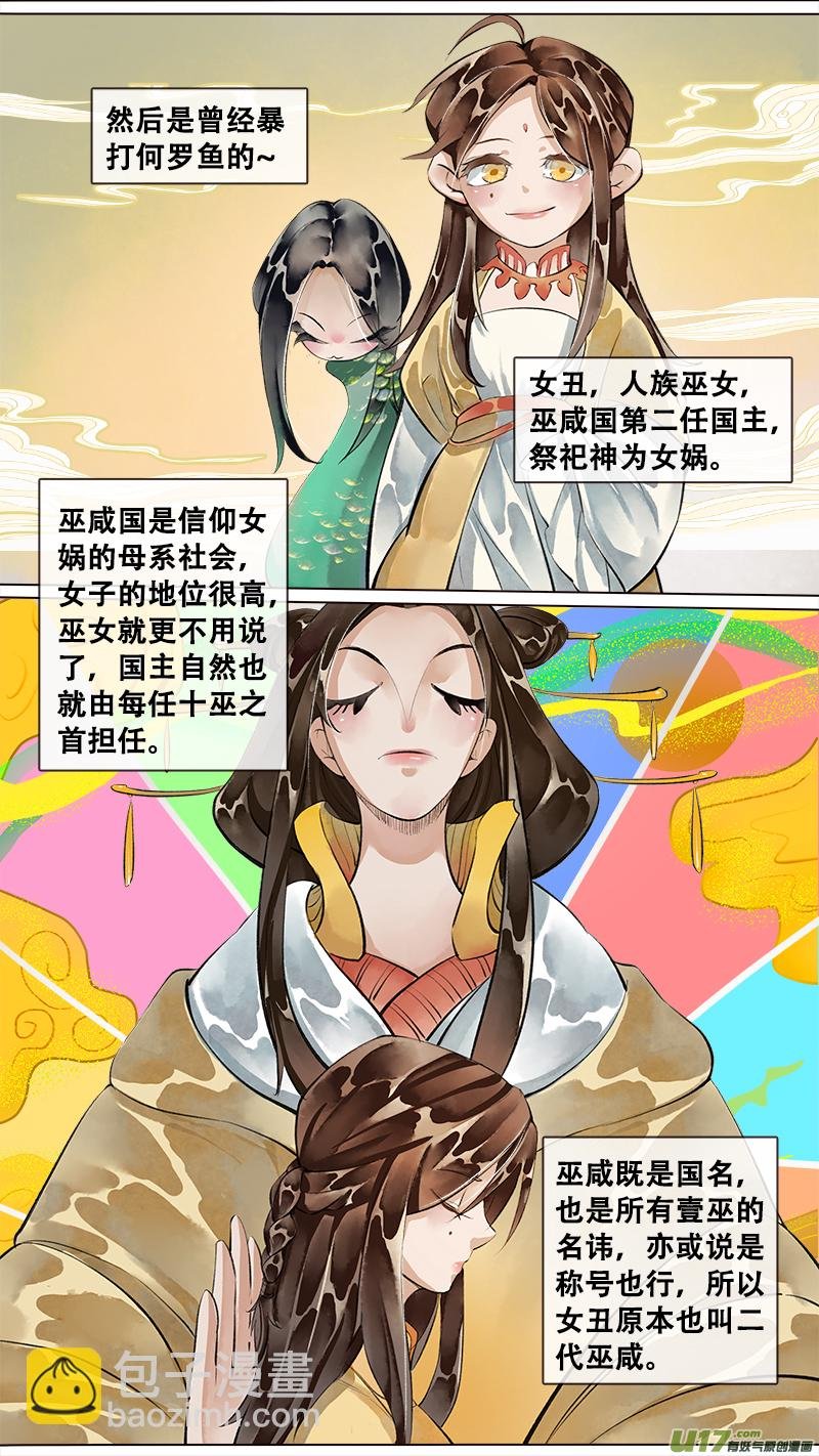 妖歌小百科13
