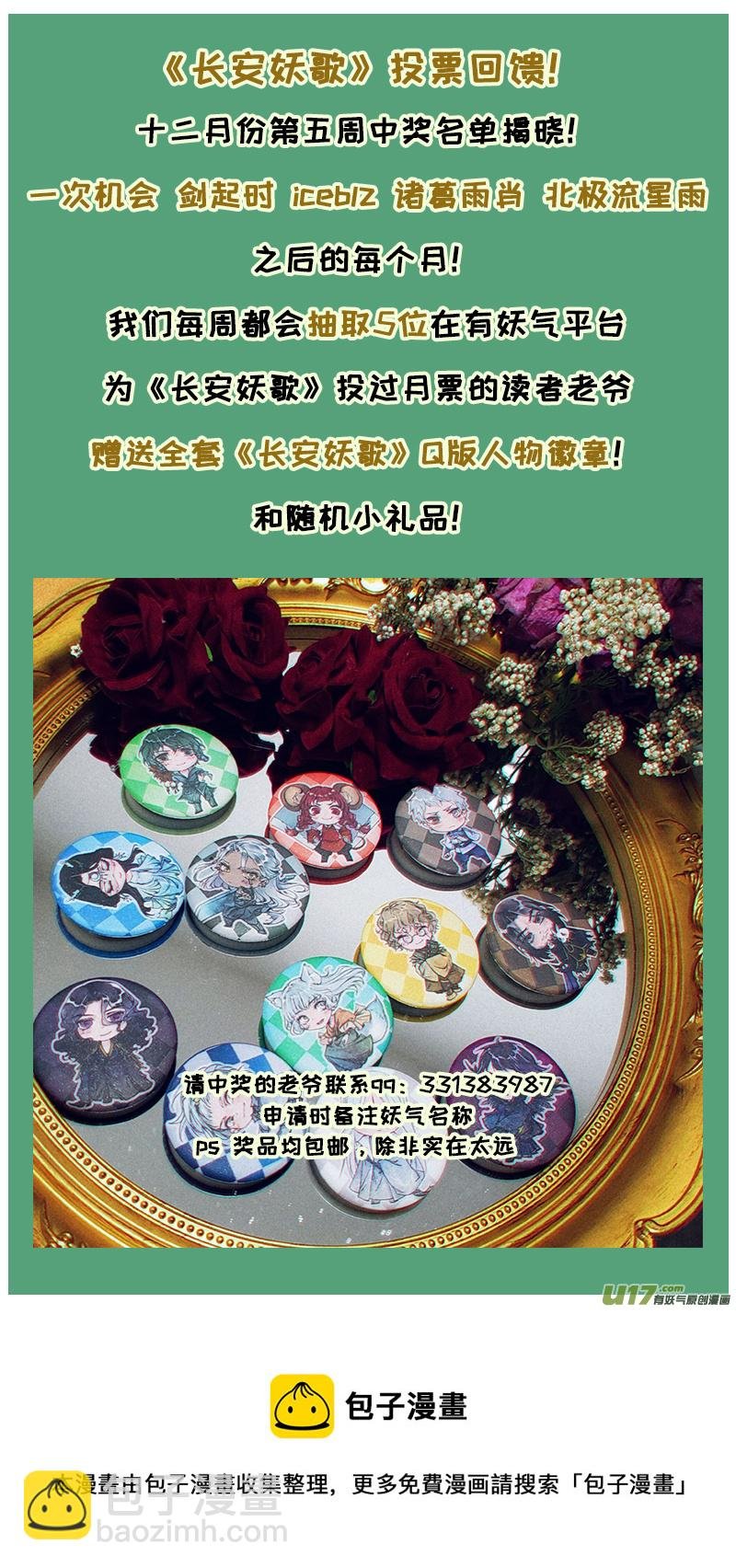 妖歌小百科13