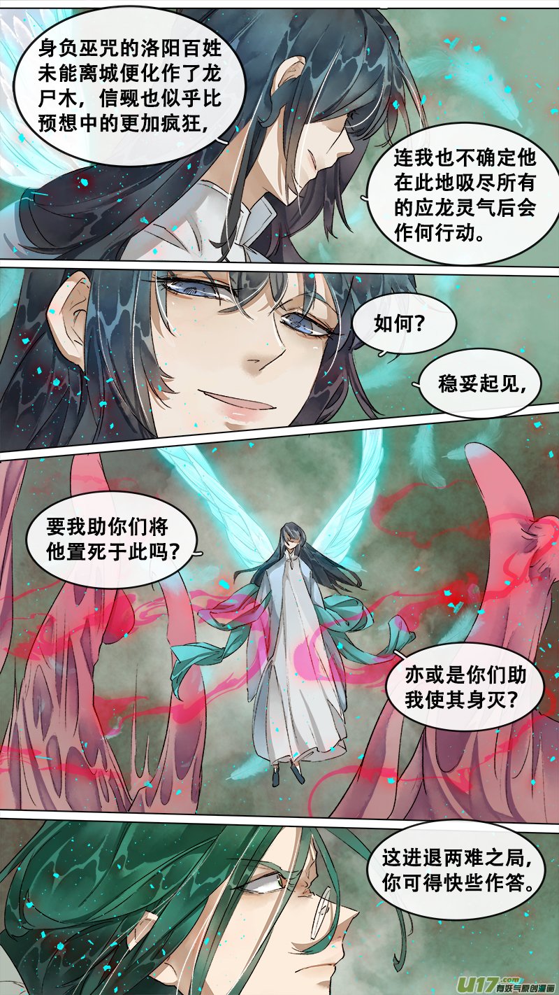 205洛阳终局篇