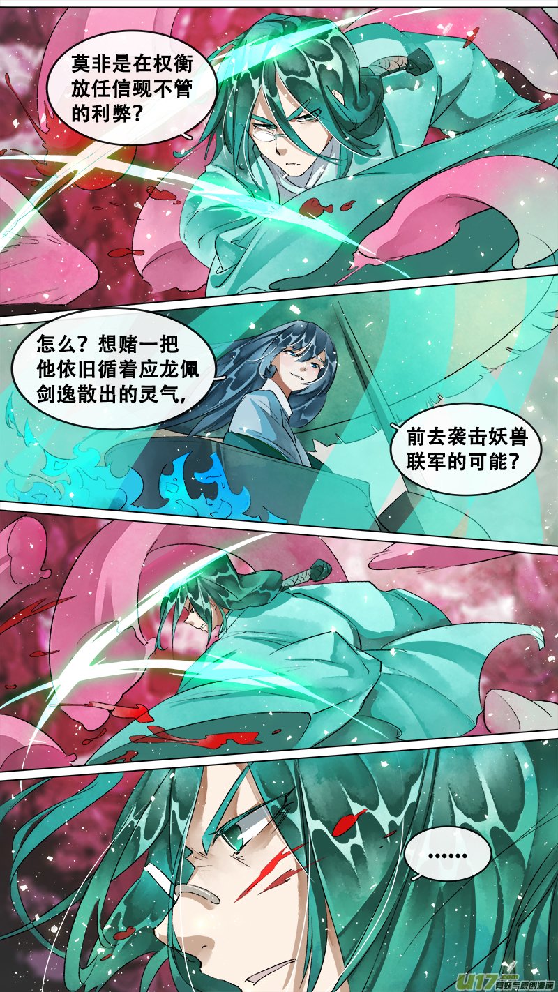 206洛阳终局篇
