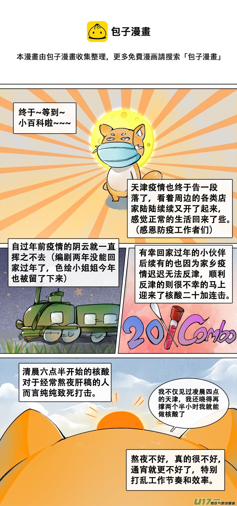 妖歌小百科14