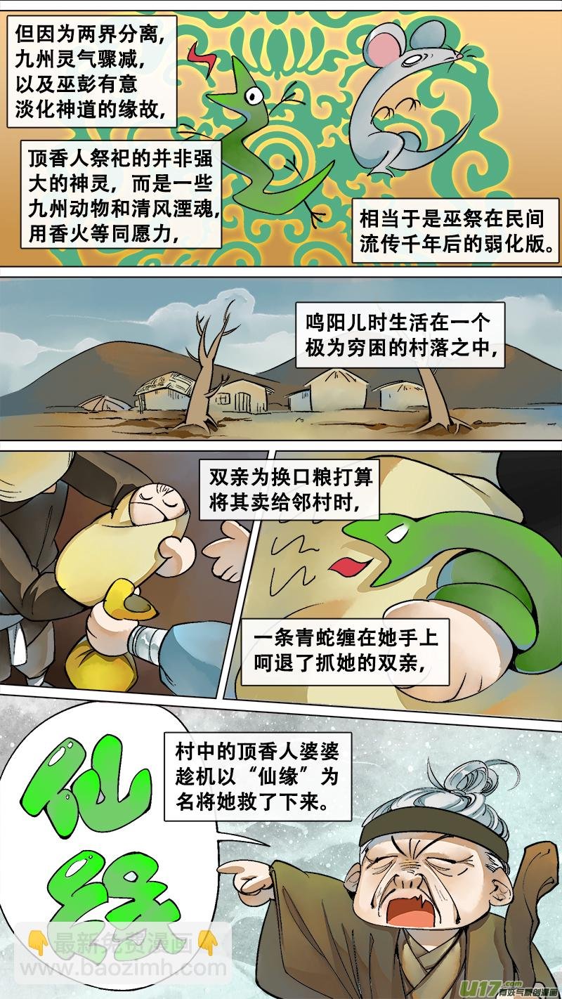 妖歌小百科14