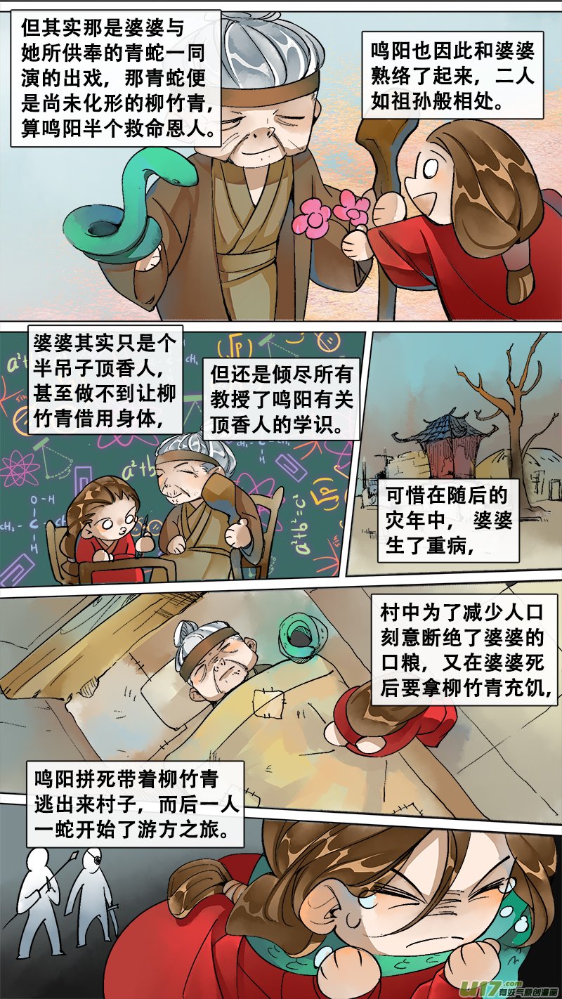 妖歌小百科14