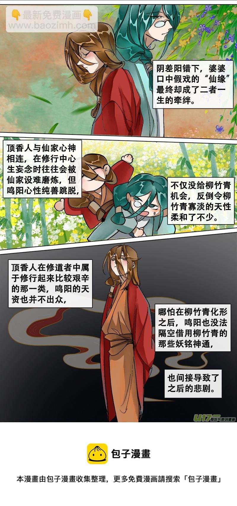 妖歌小百科14