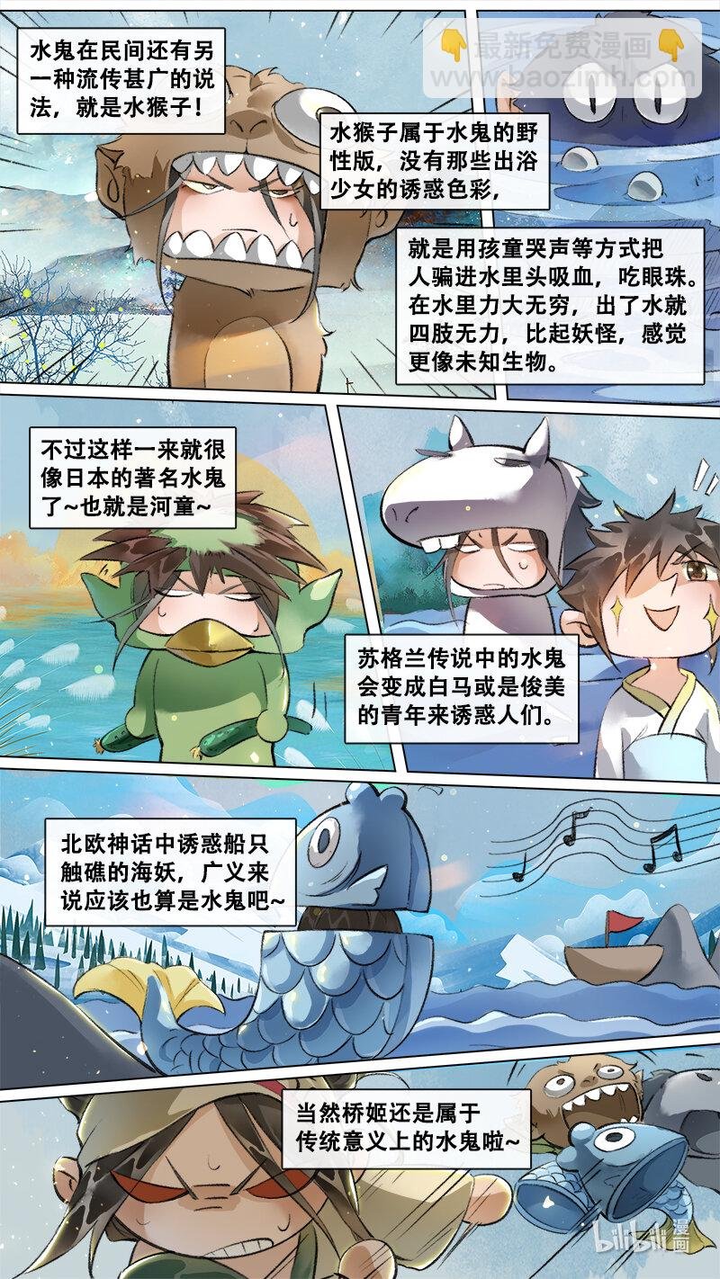 妖歌小百科 15