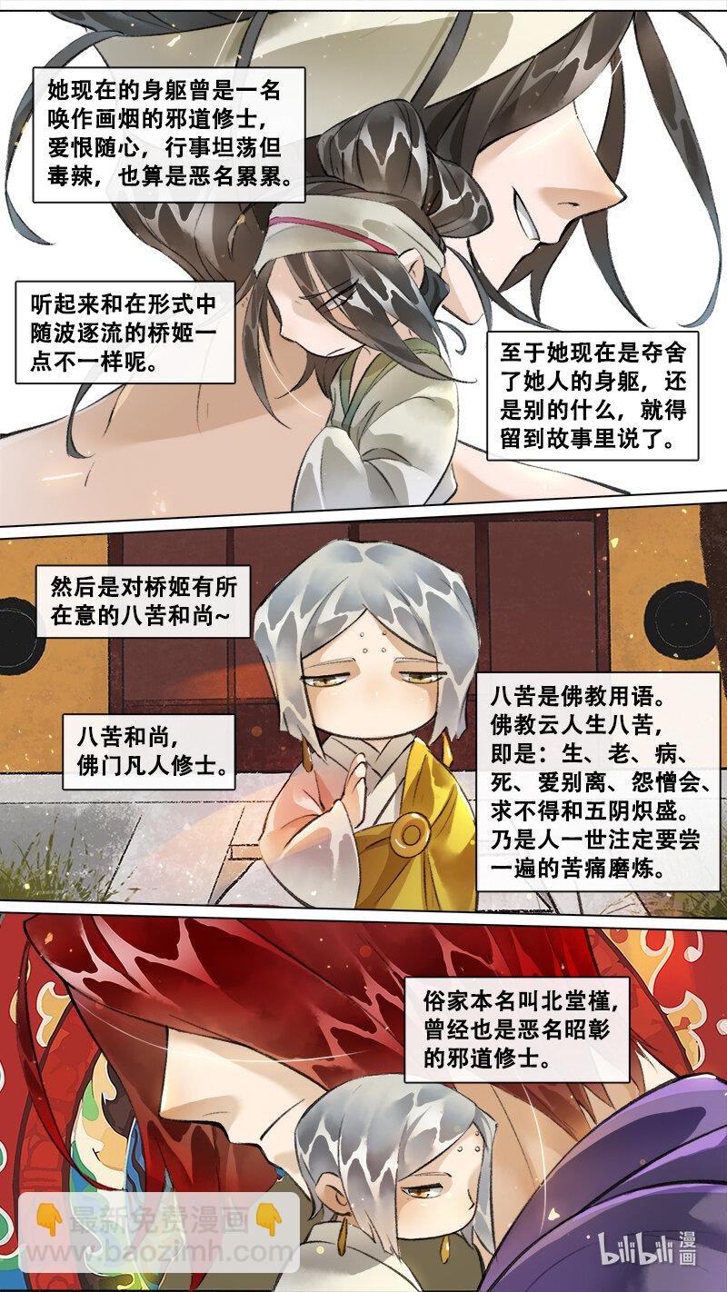 妖歌小百科 15